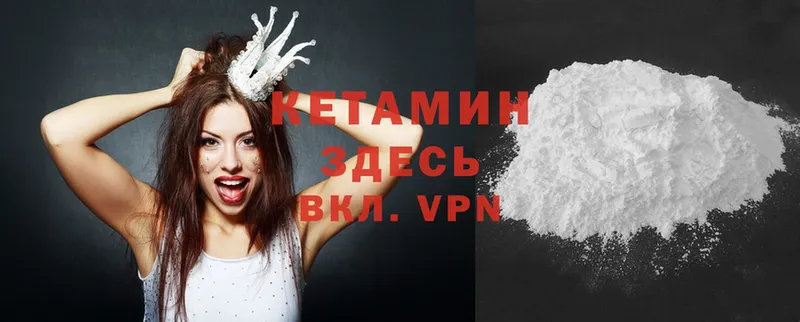 КЕТАМИН VHQ  Ленинск 